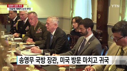 송영무 "전술핵 재배치 논의되지 않아" / YTN