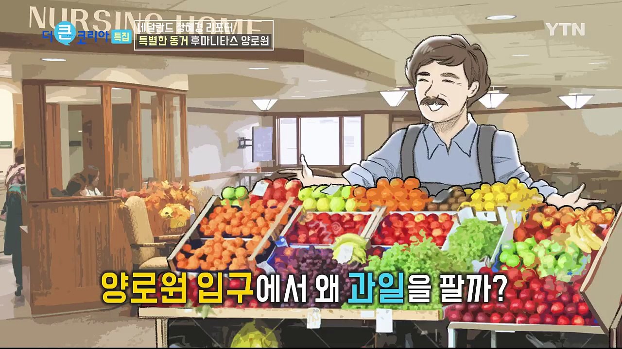 더 큰 코리아 26회 / YTN