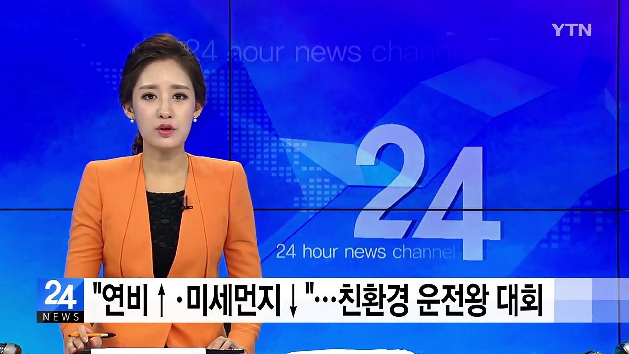 "연비 높이고 미세먼지는 줄이고"...친환경 운전왕 대회 / YTN