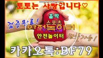 토토 프로토 안전 합법 스포츠 온라인 단폴 상한가 2,000만원 당첨