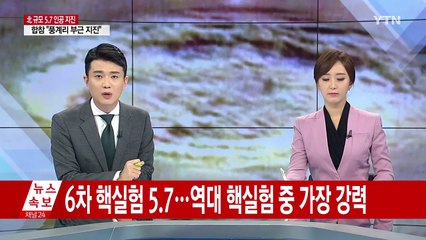 청와대, 北 지진 관련 NSC 전체회의 소집 / YTN