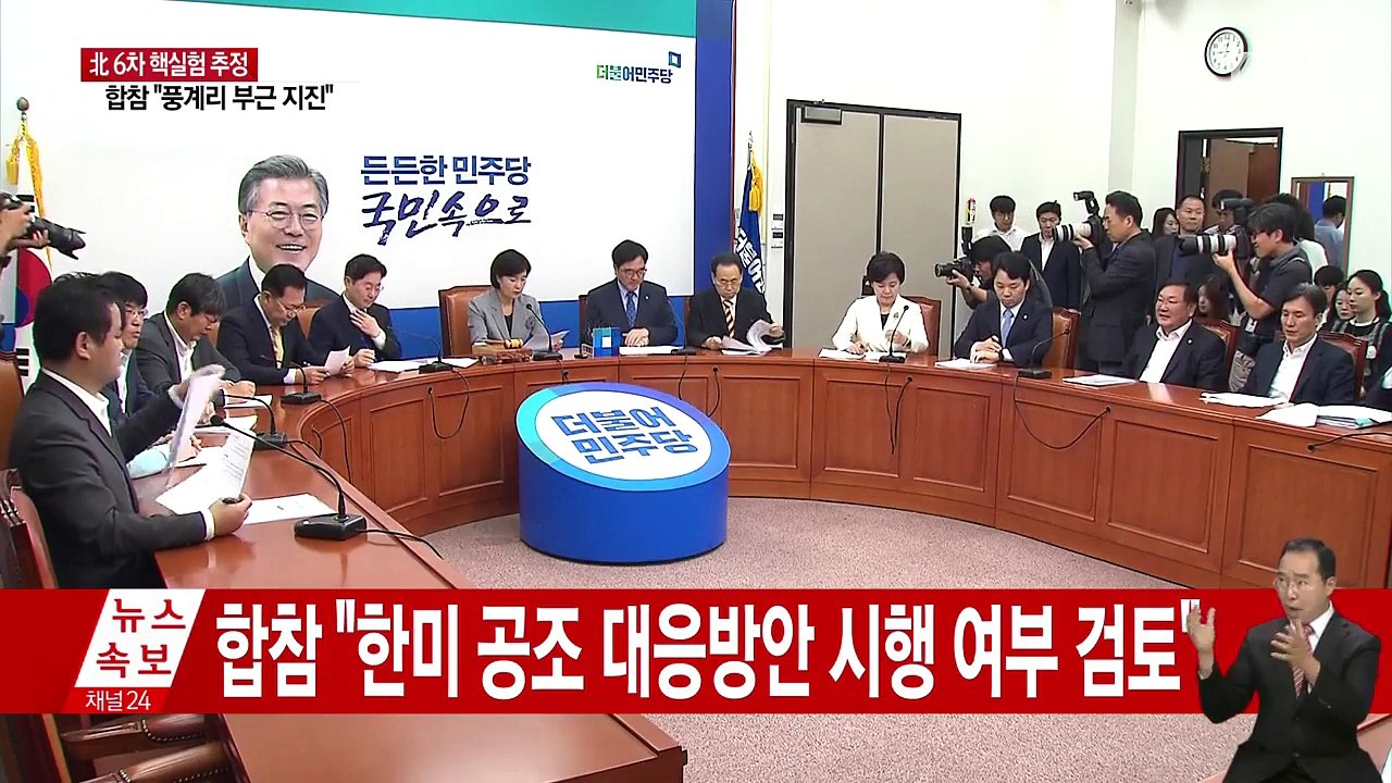 여야, '북 핵실험 대응' 긴급 회의 소집 / YTN