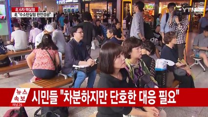 시민들 "우려...차분하지만 단호한 대응 필요" / YTN