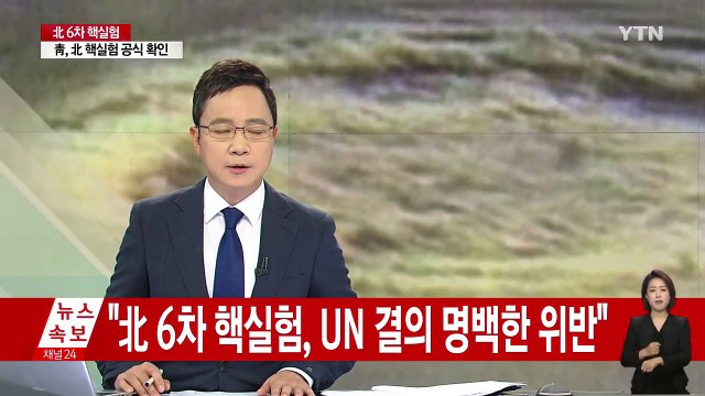 문재인 대통령 北 도발 강력한 응징 방안 강구 / YTN