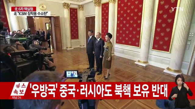 北 6차 핵실험 추정...추가 대북제재 관심 / YTN