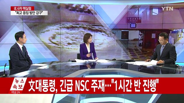 北 ICBM 장착용 수소탄 시험 완전 성공 / YTN