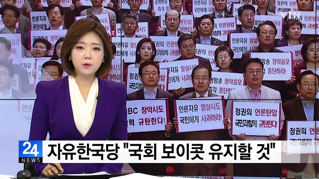 자유한국당, 국회 보이콧 유지...여당, 강력 반발 / YTN