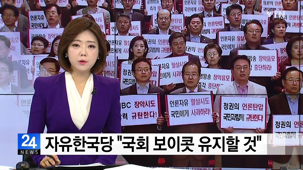 자유한국당, 국회 보이콧 유지...여당, 강력 반발 / YTN