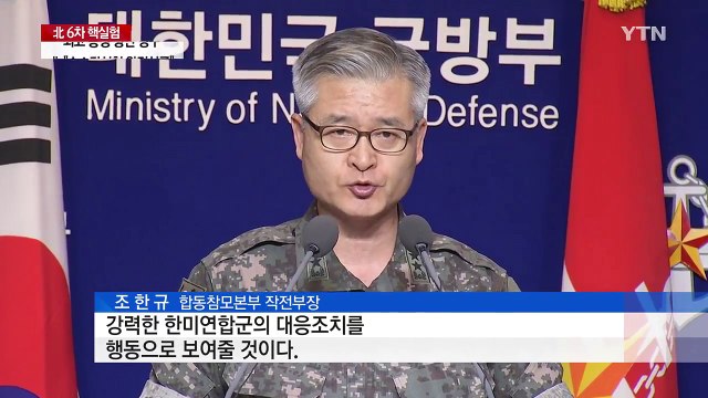 대북 경계 태세 격상...UN 안보리 긴급회의 요청 / YTN