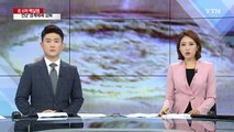 국회 국방위원회 '북 6차 핵실험' 현안 보고 / YTN