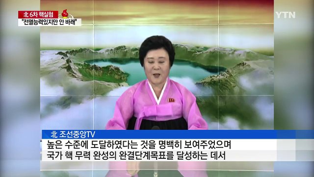 북한 6차 핵실험...'레드라인' 넘었나 / YTN