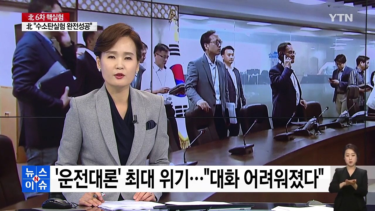 [취재N팩트] 문재인 대통령 '운전대론' 최대 위기..."대화 어려워졌다" / YTN