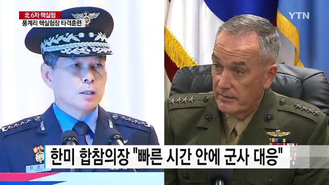 軍, 北핵시설 정밀 타격 훈련... 핵실험장 일부 무너져 / YTN