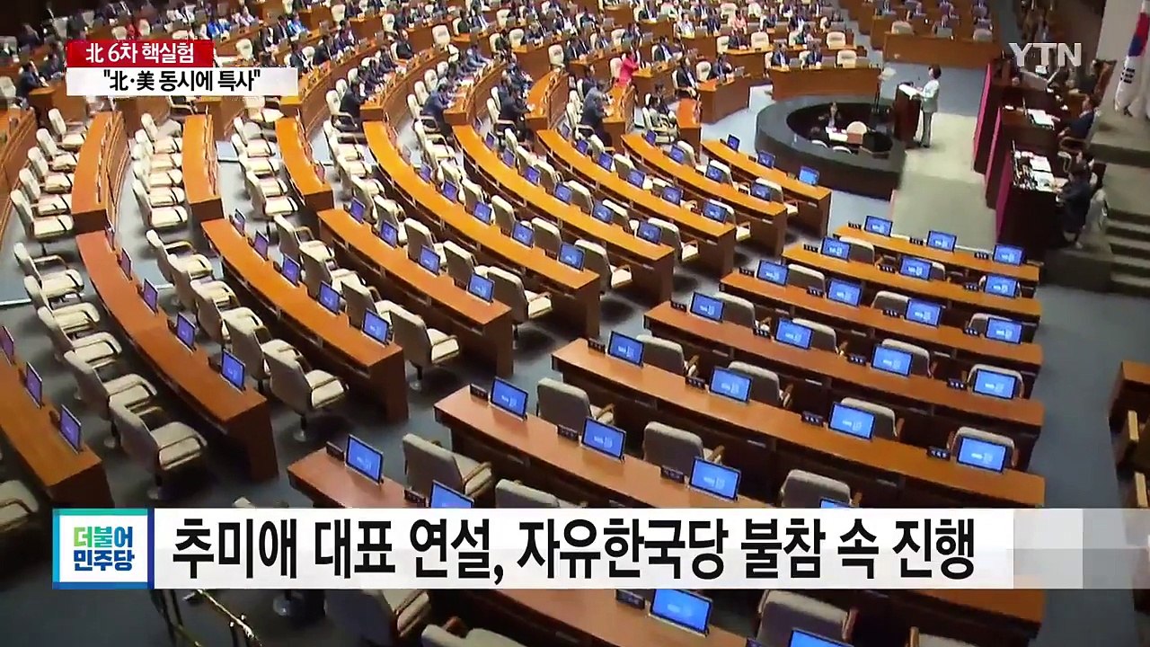추미애 "북핵, 체제 보증서 아냐...투 트랙 대화 촉구" / YTN