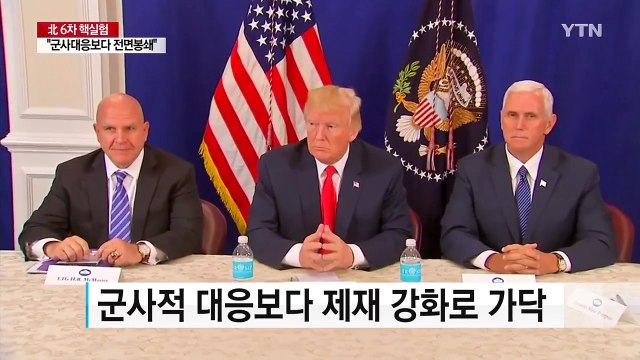 군사대응보다 北 전면 봉쇄 가닥 / YTN