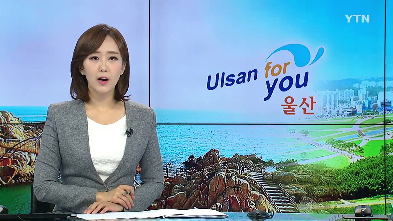 [울산] 재난관리에 빅데이터 활용...울산에서 재난 안전 세미나 열려 / YTN