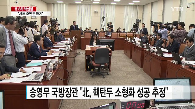 北, 핵탄두 소형화 성공 추정...사드 곧 배치 / YTN