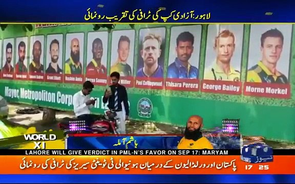 Pak vs World XI- Independence Cup 2017 Trophy Unveiling Ceremony at Lahore