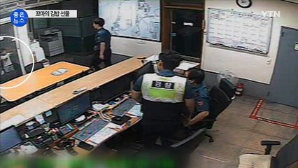 [좋은뉴스] '고맙습니다'...경찰에 김밥 선물한 꼬마 / YTN