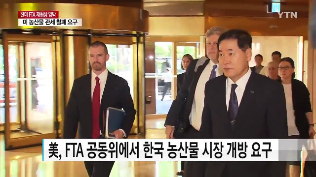 미국, 한국에 농산물 관세 즉시 철폐 요구 / YTN