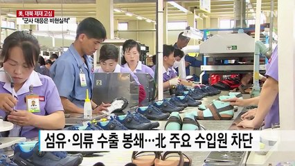 美, 원유·中금융 제재 카드 남아..."군사대응 비현실적" / YTN