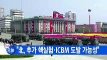 [YTN 실시간뉴스] 韓美 