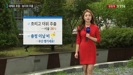 [날씨] 늦더위 주춤, 서울 26℃...충청 이남 비 / YTN