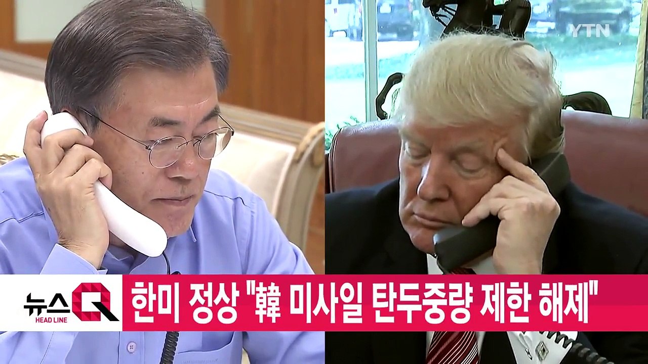 [YTN 실시간뉴스] 한미 정상 "韓 미사일 탄두중량 제한 해제" / YTN