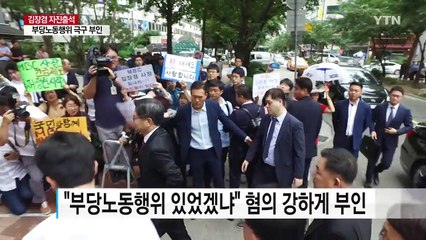 MBC 김장겸 사장 출석..."부당노동행위 했겠냐" / YTN