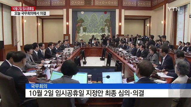 '10월 2일 임시공휴일'...최장 열흘 황금연휴 / YTN