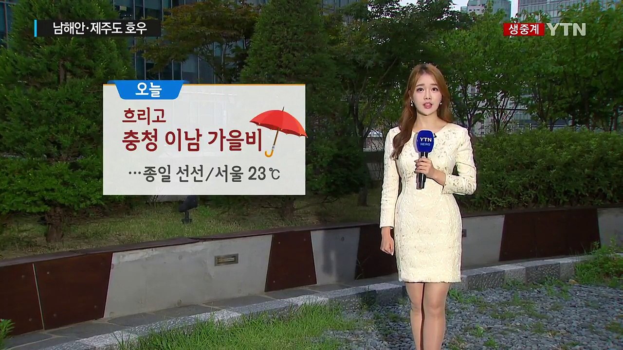 [날씨] 흐리고 비 내리며 선선...남해안·제주도 호우 / YTN