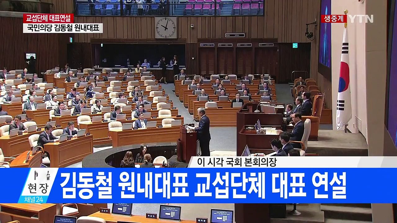 국민의당 김동철 원내대표 교섭단체 대표 연설 / YTN