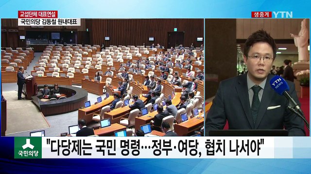 김동철 文 정부, 기대보단 우려 ...'한국당 보이콧' 여야 신경전 / YTN