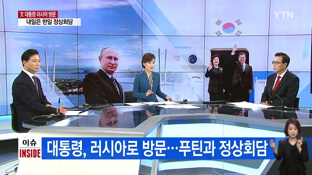 문재인 대통령, 러시아 방문... 북핵 성과 거둘까? / YTN
