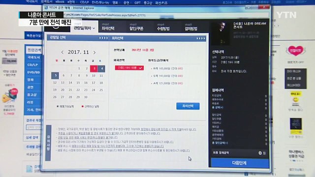 나훈아 11년 만의 콘서트, 7분 만에 매진...부모 대신 자녀가 예매 전쟁 / YTN