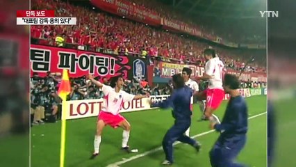 [단독] "히딩크, 한국민이 원한다면 국대 맡을 의사 있다" / YTN