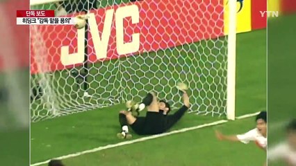 월드컵 본선 진출, '강제로 당했다'?! / YTN