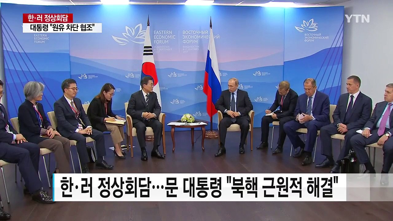 한·러 정상회담 "北 원유 공급 중단에 협조 요청"..."막다른 길에 몰면 안 돼"...
