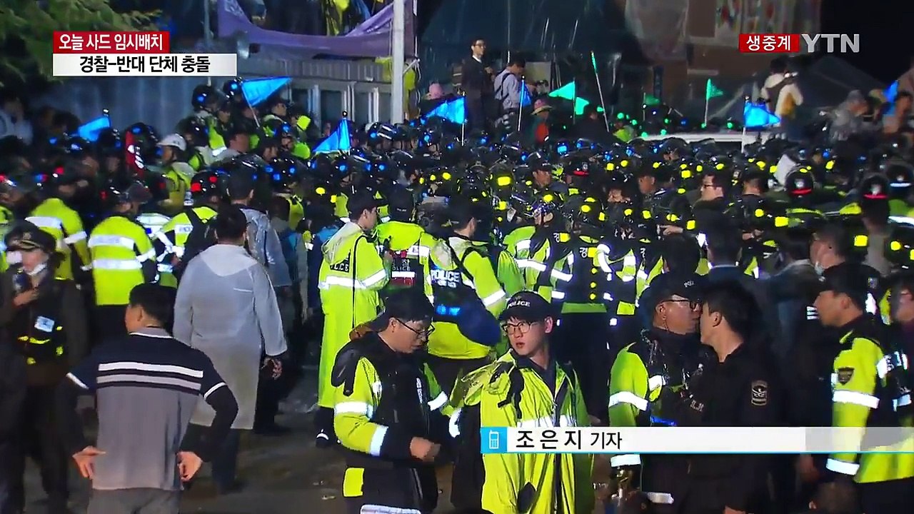 "사드 결사반대"...트럭에 몸 묶고 거센 저항 / YTN
