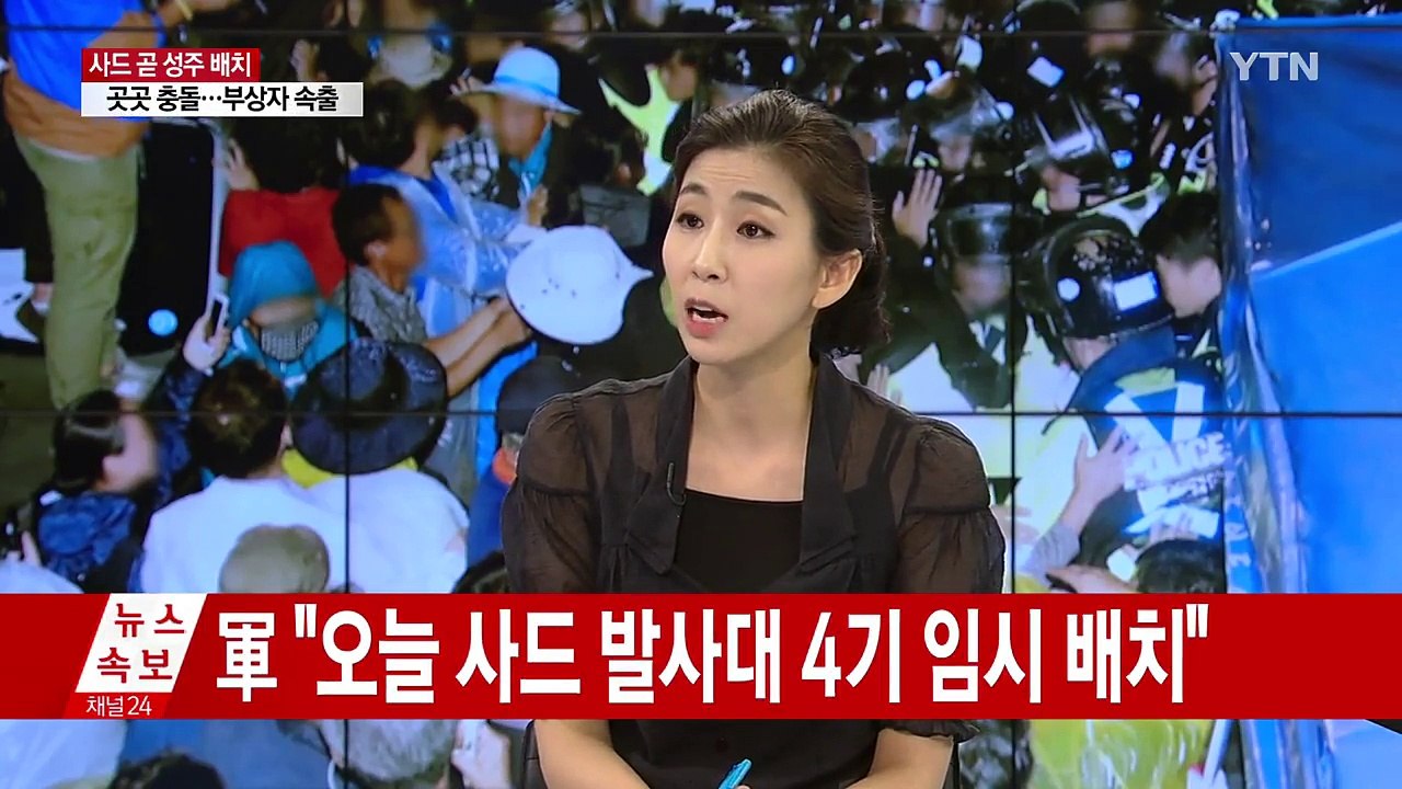잔여 발사대 배치...사드 1개 포대 완비 / YTN
