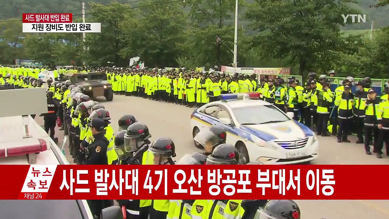 사드 4기 성주기지 반입완료...곧 작전 운용 돌입 / YTN