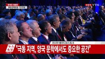 문재인 대통령 동방경제포럼 기조연설 / YTN