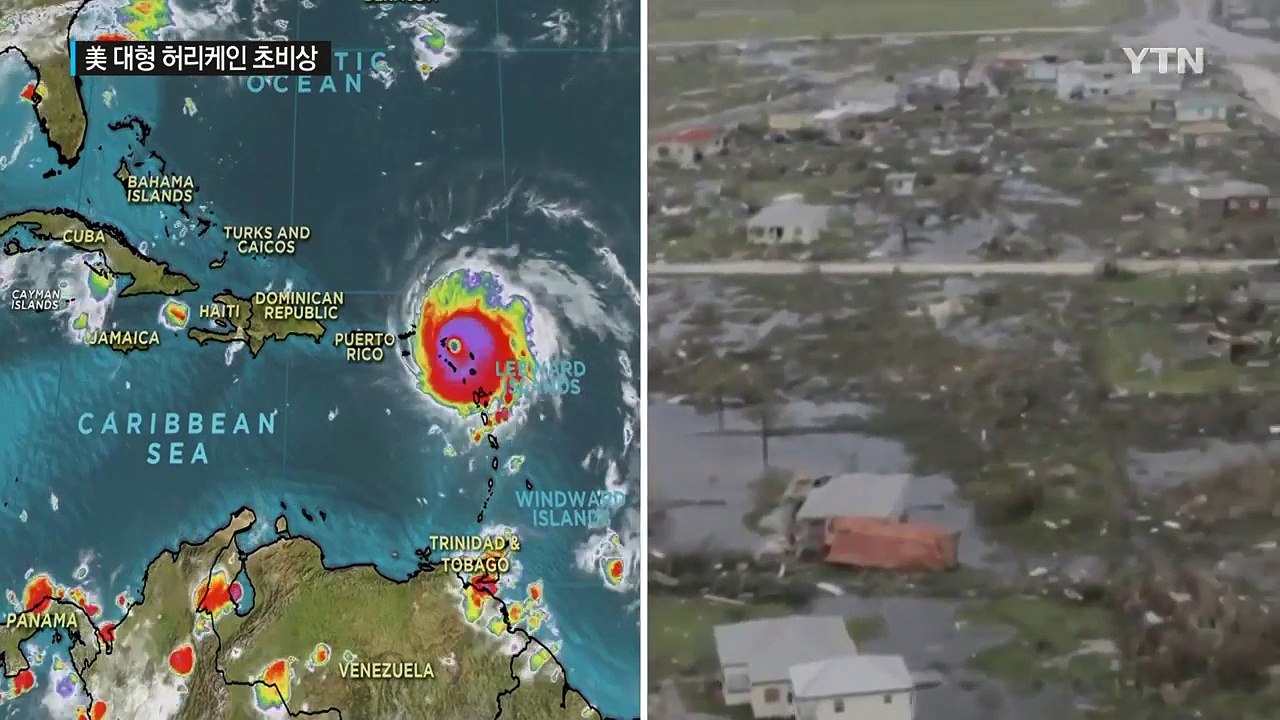 허리케인 '어마' 카리브해 강타...10일 플로리다 상륙 / YTN