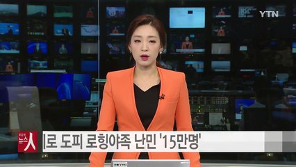 방글라데시로 도피한 미얀마 로힝야족 난민 '15만명' 육박 / YTN