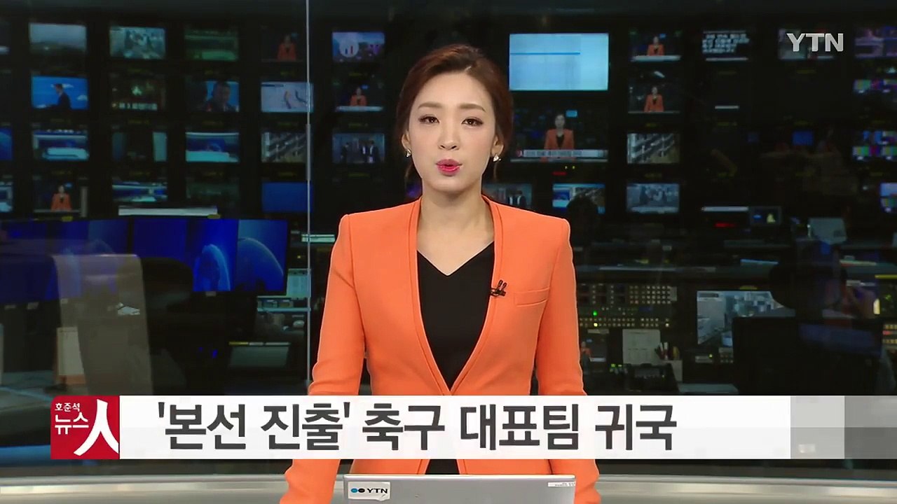 '본선 진출' 축구 대표팀 귀국..."본선은 공격 축구로" / YTN