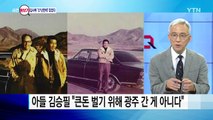 1980년 광주 ’두 번’ 찾은 택시운전사 김사복 / YTN