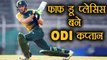 Faf Du Plessis became new ODI Captain of South African Team | वनइंडिया हिंदी