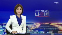 도축장서 AI 매일 검사...살아있는 닭 유통 단계적 금지 / YTN