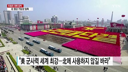 트럼프 "대북 군사행동, 명백한 옵션...사용하지 않길 바라" / YTN
