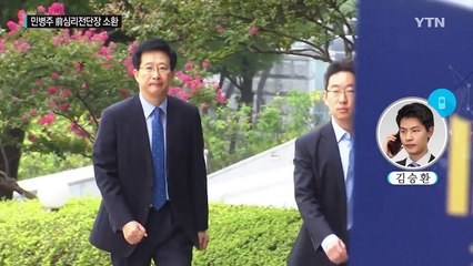 前 국정원 심리전단장 조사...檢 연이은 영장 기각에 법원 비판 / YTN